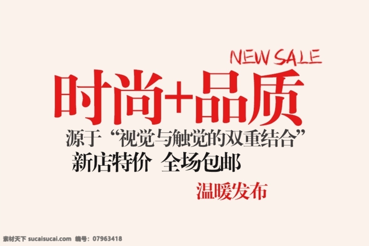 創(chuàng)意文字排版 淘寶廣告模版 淘寶店招排版 淘寶頁(yè)頭排版 海報(bào)文字排版 海報(bào)文案排版 首頁(yè)文字模版 淘寶海報(bào)排版 淘寶裝飾字體 活動(dòng)海報(bào)字體 淘寶字體設(shè)計(jì) 淘寶界面設(shè)計(jì) 淘寶字體排版 淘寶文案排版 淘寶海報(bào)文案 淘寶首頁(yè) 淘寶裝修 古典裝修 高檔文字排版 大氣文字排版 奢華文字排版 經(jīng)文字排版典 分層