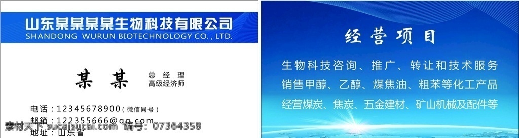 生物科技 名片圖片 生物 科技 名片 海報(bào) 名片卡片