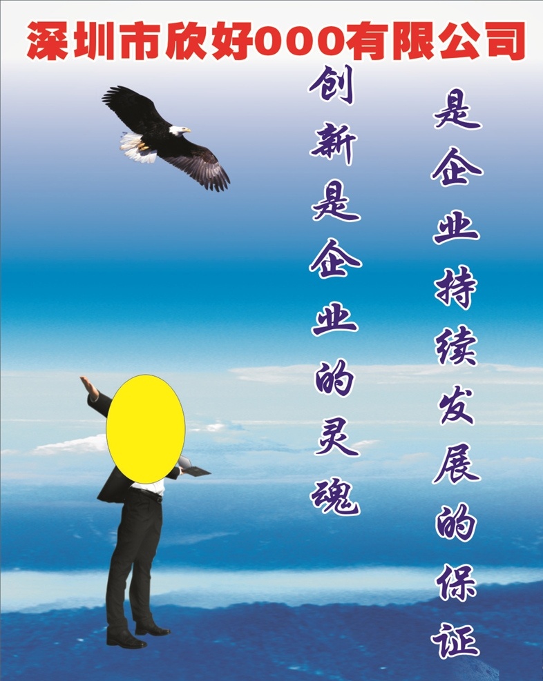 创新发展 创新 发展 5s标语 公司文化 励志 励志标语 公司标准 企业标语 公司标语 励志宣传 励志海报 思想教育 励志文化 企业励志文化 企业展板 企业励志 文化宣传 企业文化 企业愿景 车间标语 企业精神 标语 教育用语 企业理念 企业标语文化 办公室文化 办公室标语 励志挂画 展板模板