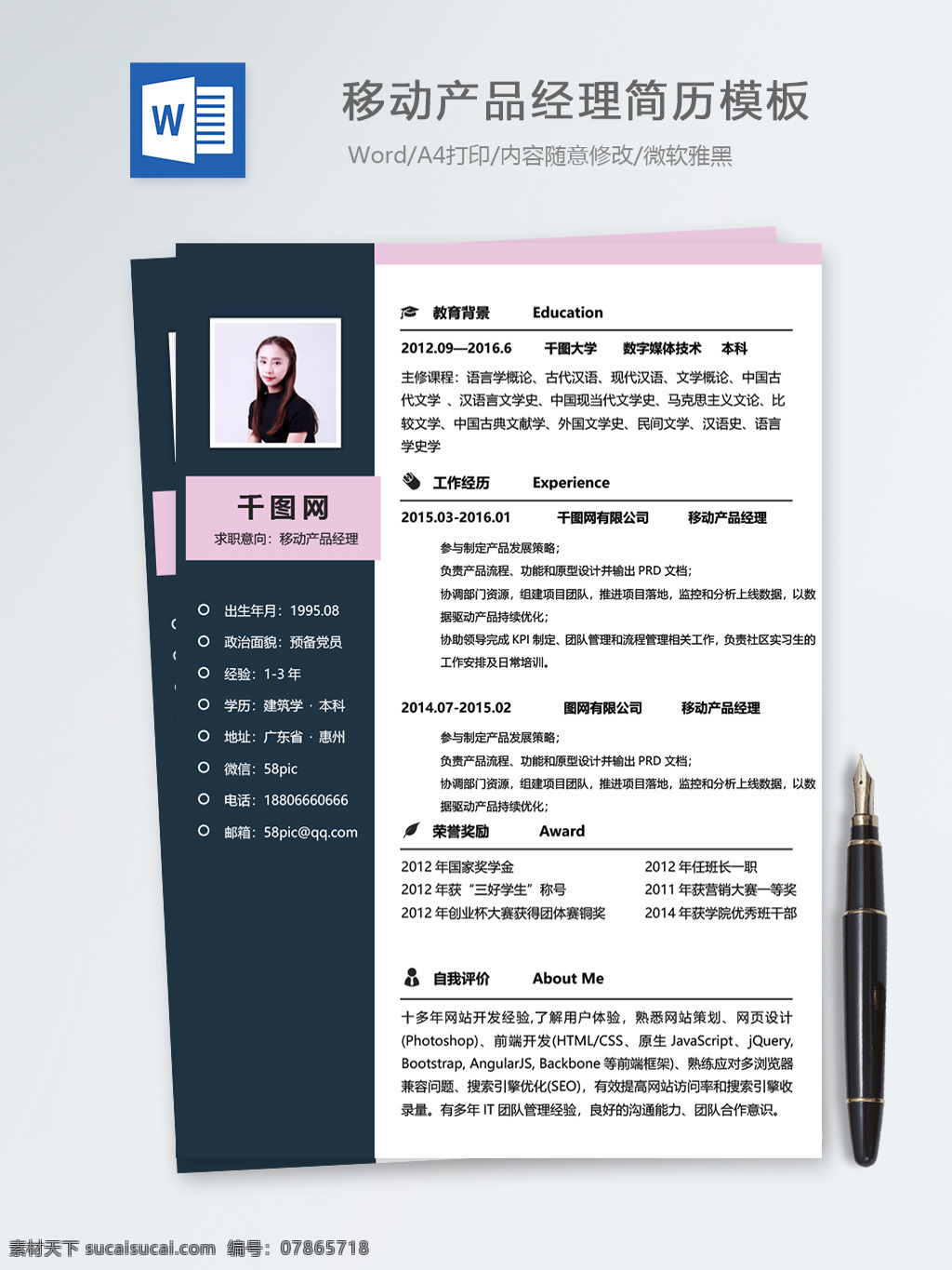 移動 產(chǎn)品 經(jīng)理 個人簡歷 模板 簡歷 簡歷模板 商務(wù) 個人簡歷模板 it 13年 移動產(chǎn)品經(jīng)理 產(chǎn)品經(jīng)理 移動產(chǎn)品 拼色