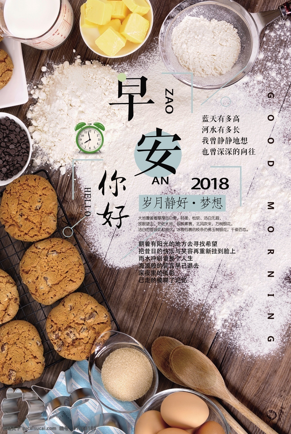 創(chuàng)意 文 藝風 早安 早餐 海報 綠色 模板 廣告 背景 海報早晨 開心 舒爽 舒服 清新 脫俗 早上 美好 時光 文藝 文藝清新 食物 餐飲 美食 日簽 月簽