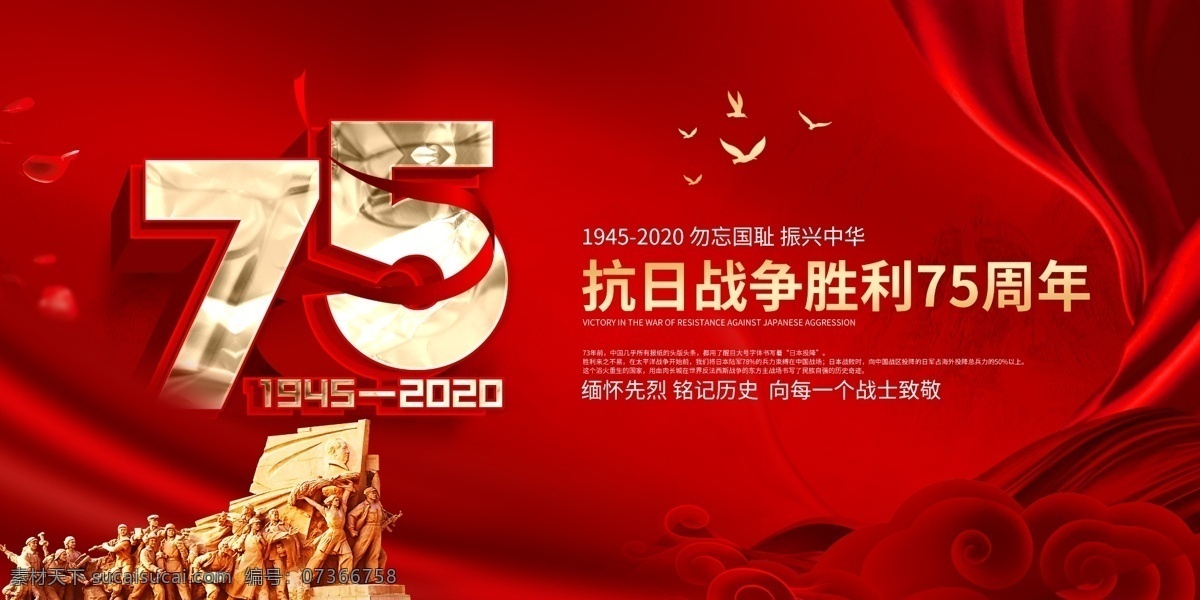 抗戰(zhàn) 抗戰(zhàn)勝利日 抗日戰(zhàn)爭(zhēng)勝利 反法西斯戰(zhàn)爭(zhēng) 偉大的勝利 緬懷先烈 開(kāi)創(chuàng)未來(lái) 抗戰(zhàn)勝利海報(bào) 抗戰(zhàn)勝利宣傳 抗戰(zhàn)勝利展板 紀(jì)念抗戰(zhàn) 勝利 年 勝利73周年 建黨 建軍 建黨節(jié) 建軍節(jié) 抗戰(zhàn)紀(jì)念 抗戰(zhàn)紀(jì)念海報(bào) 抗戰(zhàn)紀(jì)念日 反法西斯勝利 抗戰(zhàn)73周年 抗日勝利 抗日勝利紀(jì)念 抗日戰(zhàn)爭(zhēng)