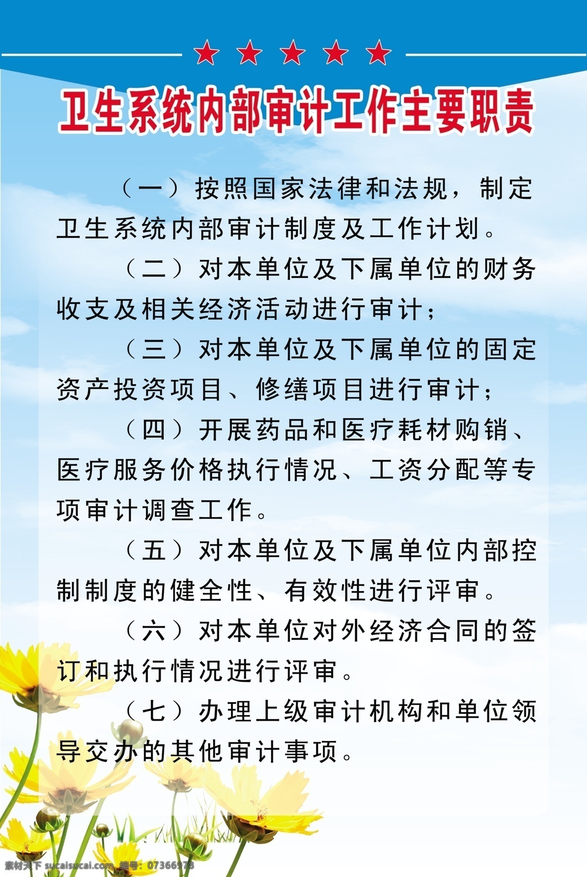 制度 牌 分層 白云 花 藍(lán)天 五角星 源文件庫 制度牌 模板下載 展板 其他展板設(shè)計(jì)