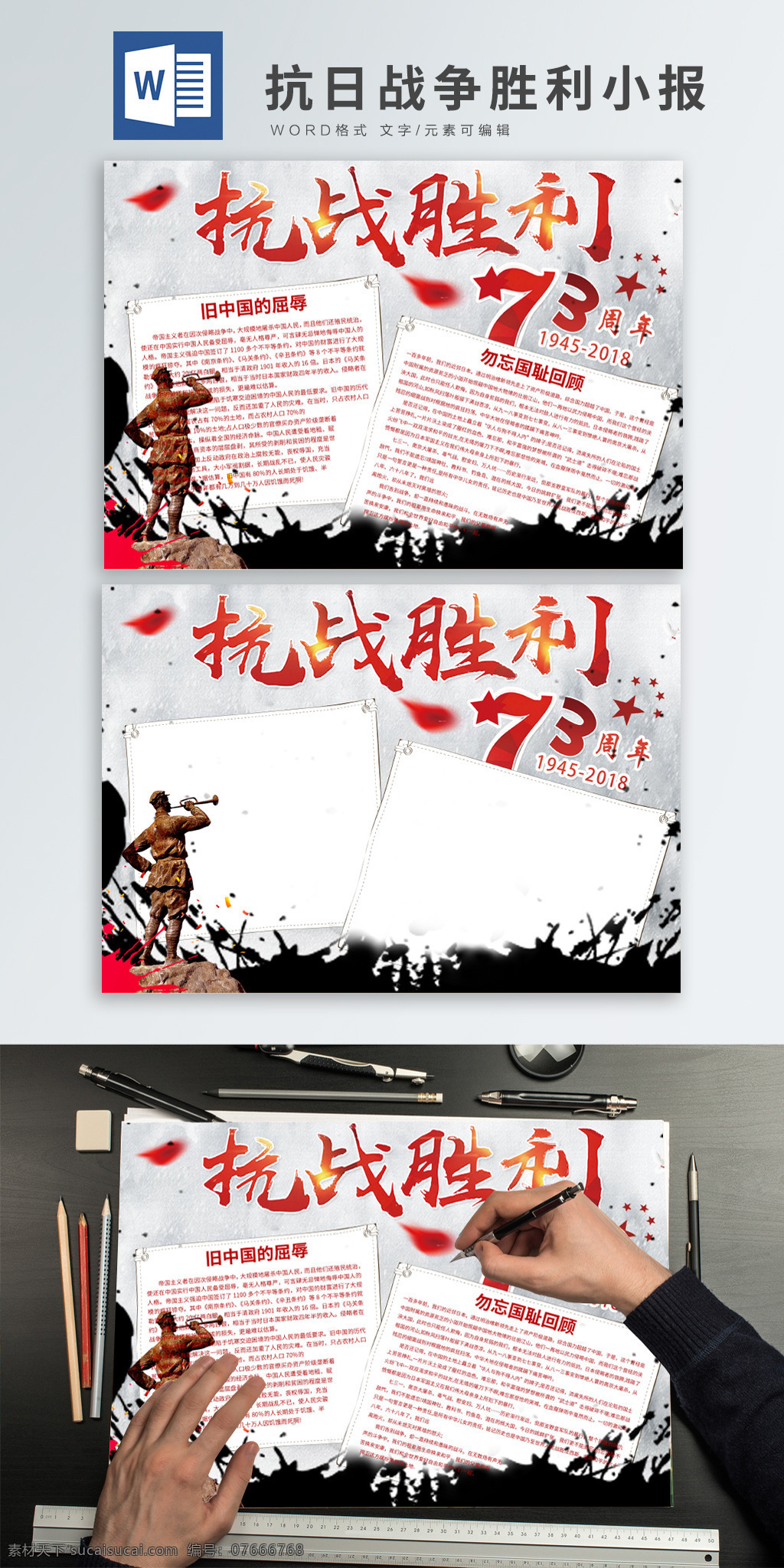 簡(jiǎn)約 抗日戰(zhàn)爭(zhēng) 勝利 周年 word 手 抄報(bào) 宣傳欄 公告欄 戰(zhàn)爭(zhēng) 黨建 抗戰(zhàn) 手抄報(bào)設(shè)計(jì) 抗日 黨建元素 黨建背景