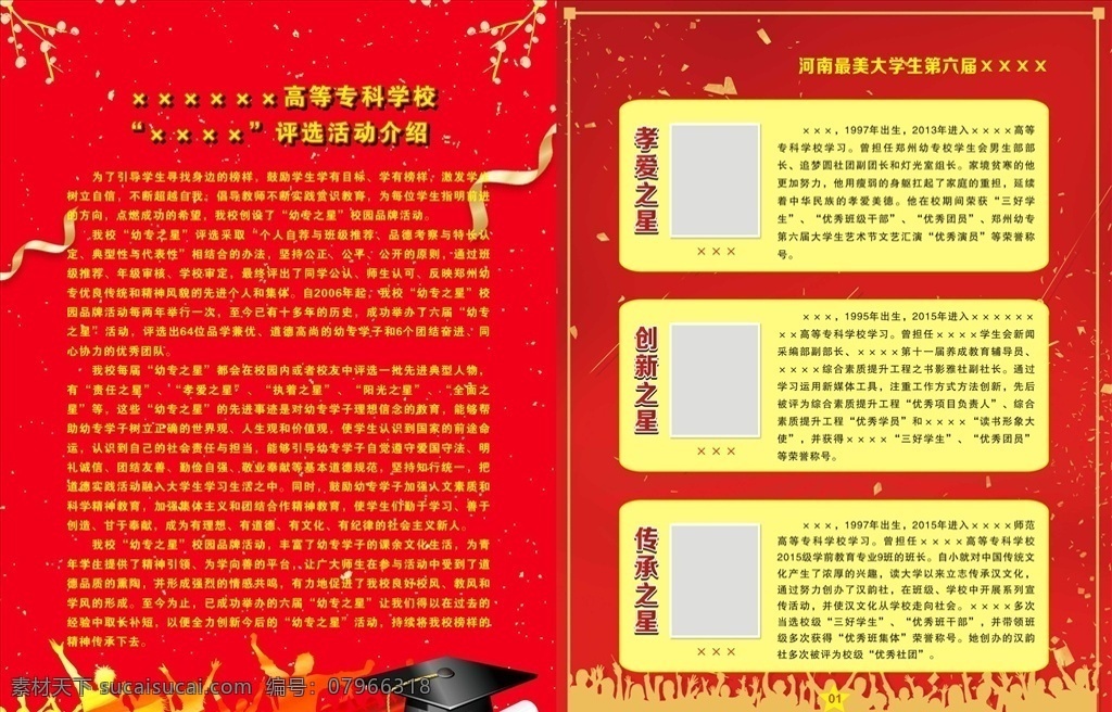 榜样的力量 争做先锋 光荣榜 孝爱之星 创新之星 传承之星 好人好事 最美中国人 最佳员工 匠心筑梦 匠人精神 最美大学生 争做时代先锋 大国工匠 工匠精神 做先锋 做典范 典型人物 模范人物 学校册子 大学册子 校园文化 画册设计