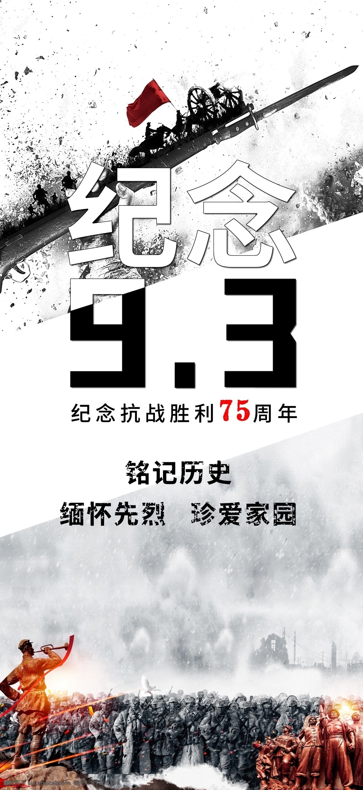抗日戰(zhàn)爭(zhēng) 微 信稿 中國(guó)人民 抗日戰(zhàn)爭(zhēng)勝利 紀(jì)念日 抗日 抗日勝利 紀(jì)念抗日勝利 74周年 勝利74周年 紀(jì)念抗日戰(zhàn)爭(zhēng) 勝利 南京大屠殺 緬懷先烈 勿忘國(guó)恥 振興中華 珍愛和平 七七事變 中國(guó)戰(zhàn)爭(zhēng) 戰(zhàn)爭(zhēng)事跡 抗日事跡 戰(zhàn)爭(zhēng)故事 戰(zhàn)爭(zhēng)歷史 抗日歷史 抗日戰(zhàn)爭(zhēng)歷史 抗日背景 房產(chǎn)微信稿
