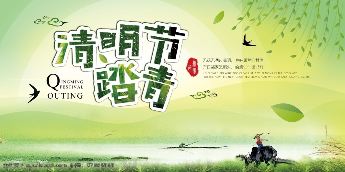 清明 踏青 旅游 海報(bào) 展架展板 宣傳欄 宣傳單 畫(huà)冊(cè) 掛畫(huà) 自駕游 出國(guó)游 國(guó)內(nèi)游 省內(nèi)游 旅游公司 城市 山水花鳥(niǎo) 藝術(shù)文化 海洋高山 風(fēng)景名勝 古跡建筑 度假旅行 海外世界
