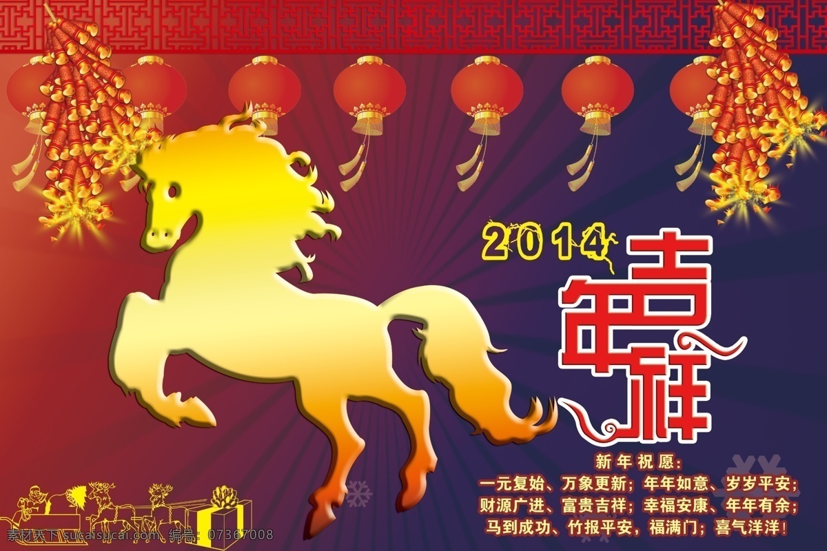 2014 馬年 吉祥 模板下載 春節(jié) 節(jié)日素材 馬到成功 馬年吉祥 新年快樂 源文件 2015羊年