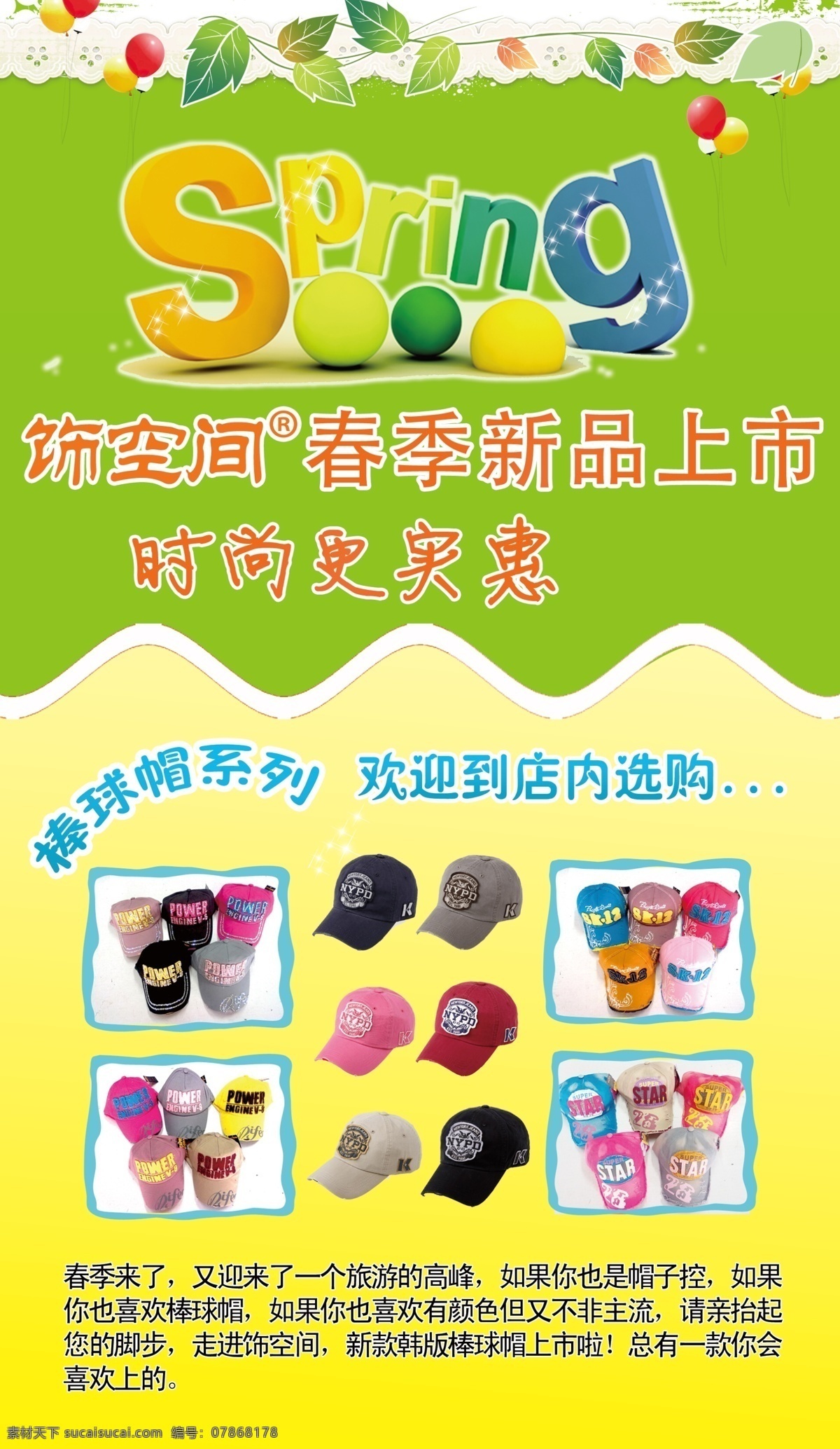 帽子 系列 展板 廣告 棒球帽 春季廣告 優(yōu)惠 淘圖廣告模板 新品上市 春季 海報 時尚 飾空間 廣告設計模板 源文件 psd素材 分層素材 紅色