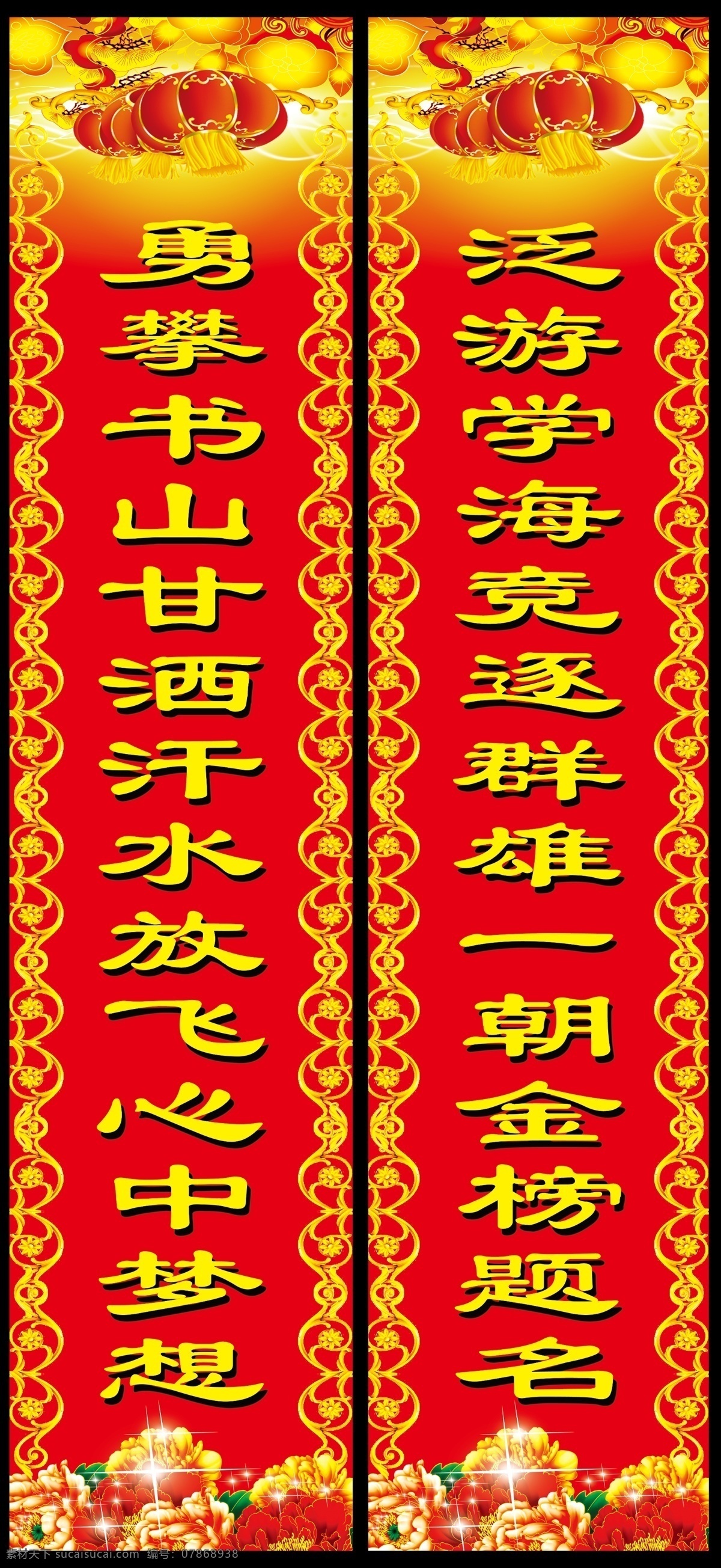 新年對聯(lián) 校園對聯(lián) 校園 迎新 年 對聯(lián) 紅色底圖 牡丹花 燈籠 黃色邊紋 分層 源文件