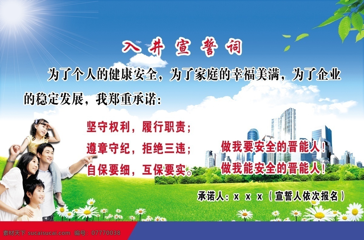 入井宣傳詞 城市建設(shè)背景 環(huán)境美化 風(fēng)景 藍(lán)天白云背景