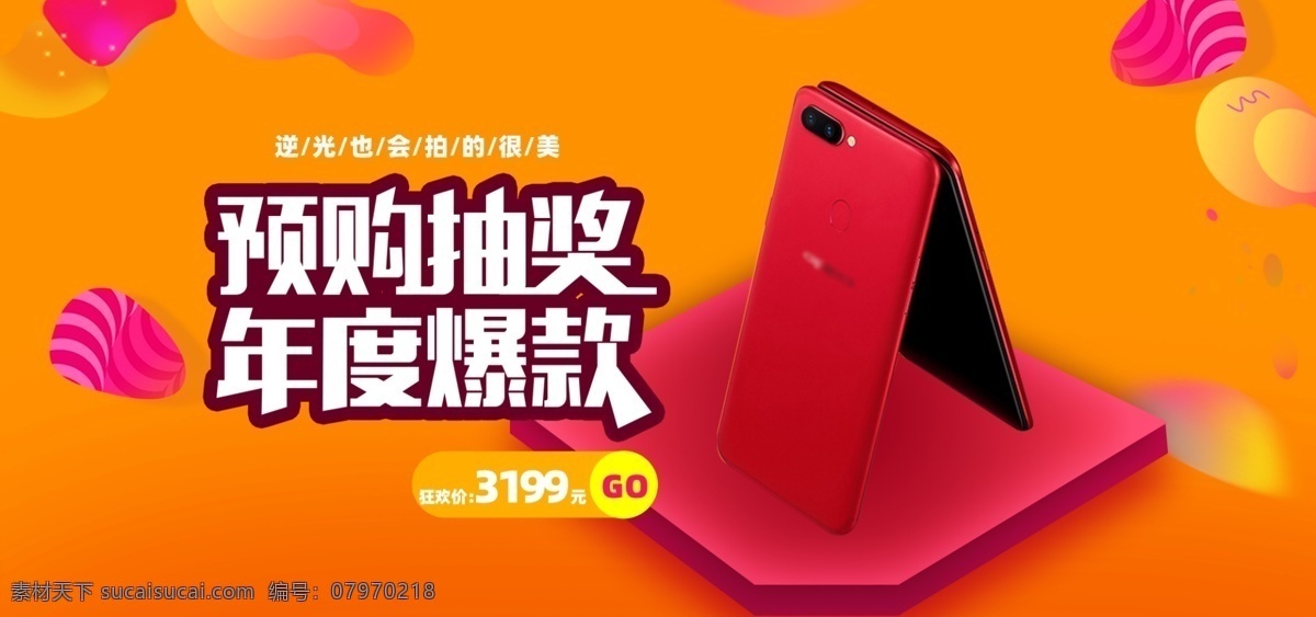 年度爆款 抽獎圖片 baner 手機 電商 插畫 人物 抽獎 分層