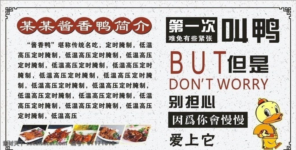 烤鴨 醬香鴨 墻畫(huà) 烤鴨墻畫(huà) 醬香鴨海報(bào) 鴨海報(bào) 烤鴨文化 醬香鴨文化 鴨文化 烤鴨宣傳畫(huà) 醬香鴨簡(jiǎn)介