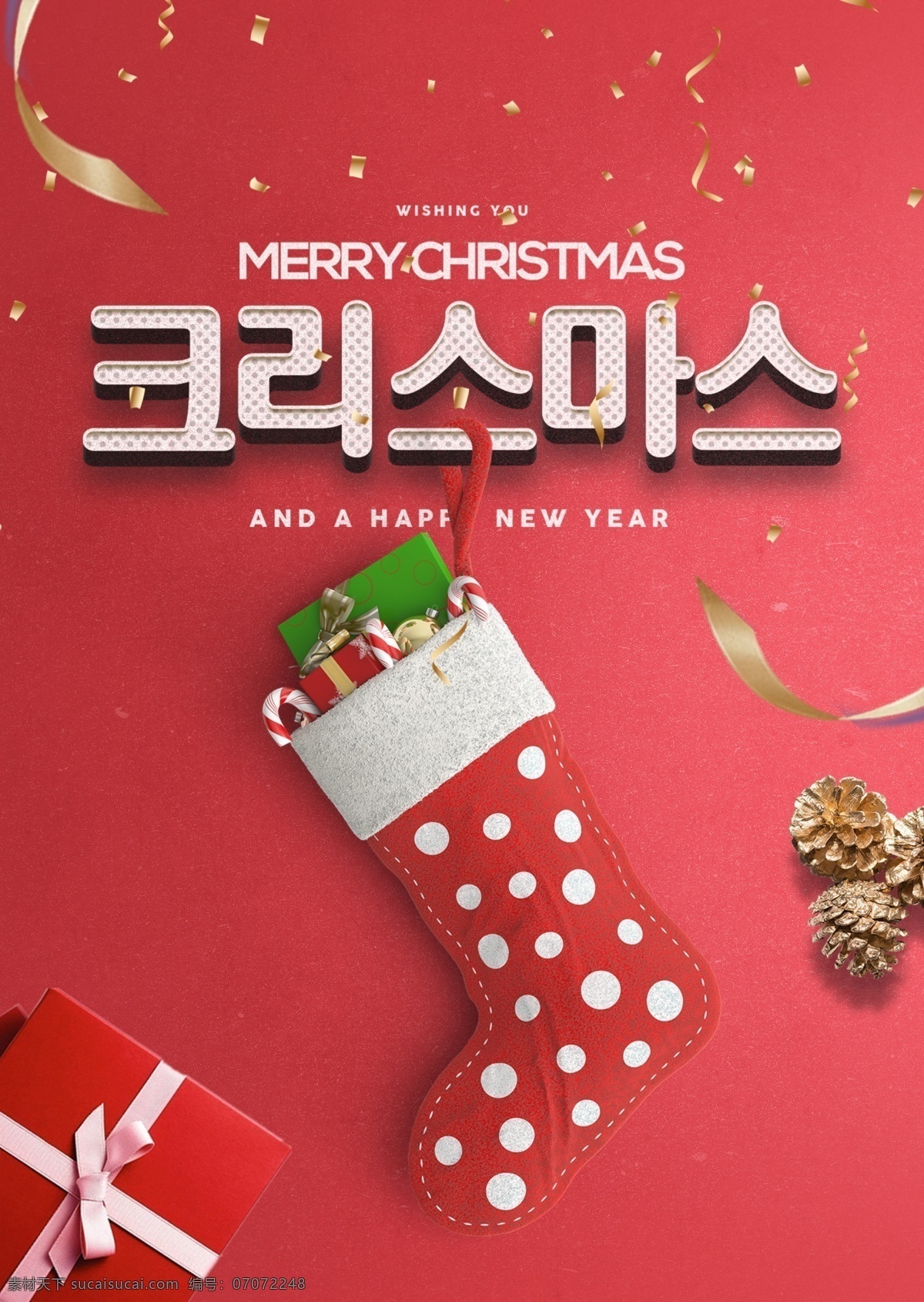 现代 时尚 韩国 节日 海报 简单 冬季里 节 动画片 现场 圣诞 朝鲜的 方法