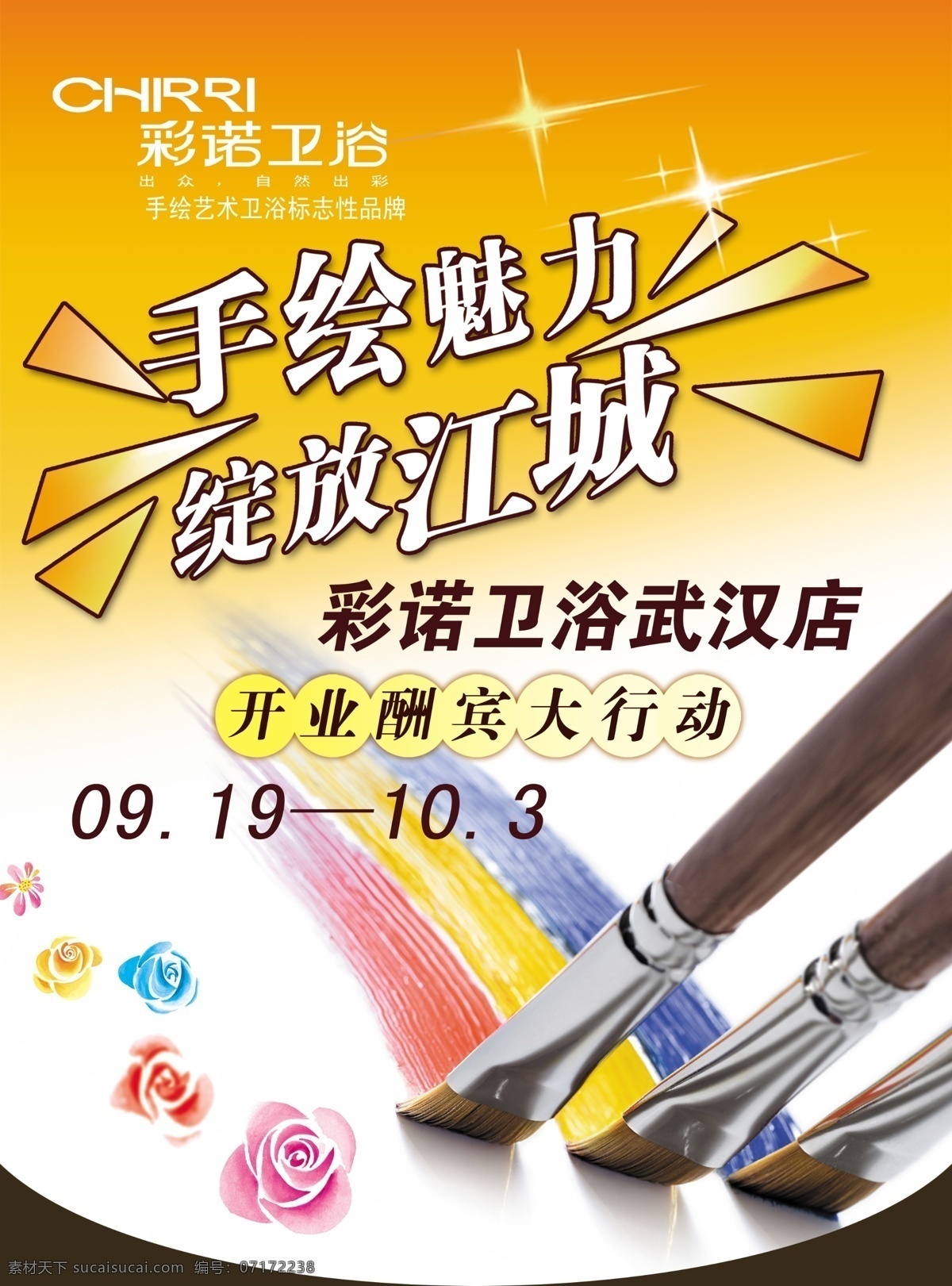 吊 旗 吊旗 廣告設計模板 花瓣 時尚購物 手繪 衛(wèi)浴 字體設計 源文件 手繪海報