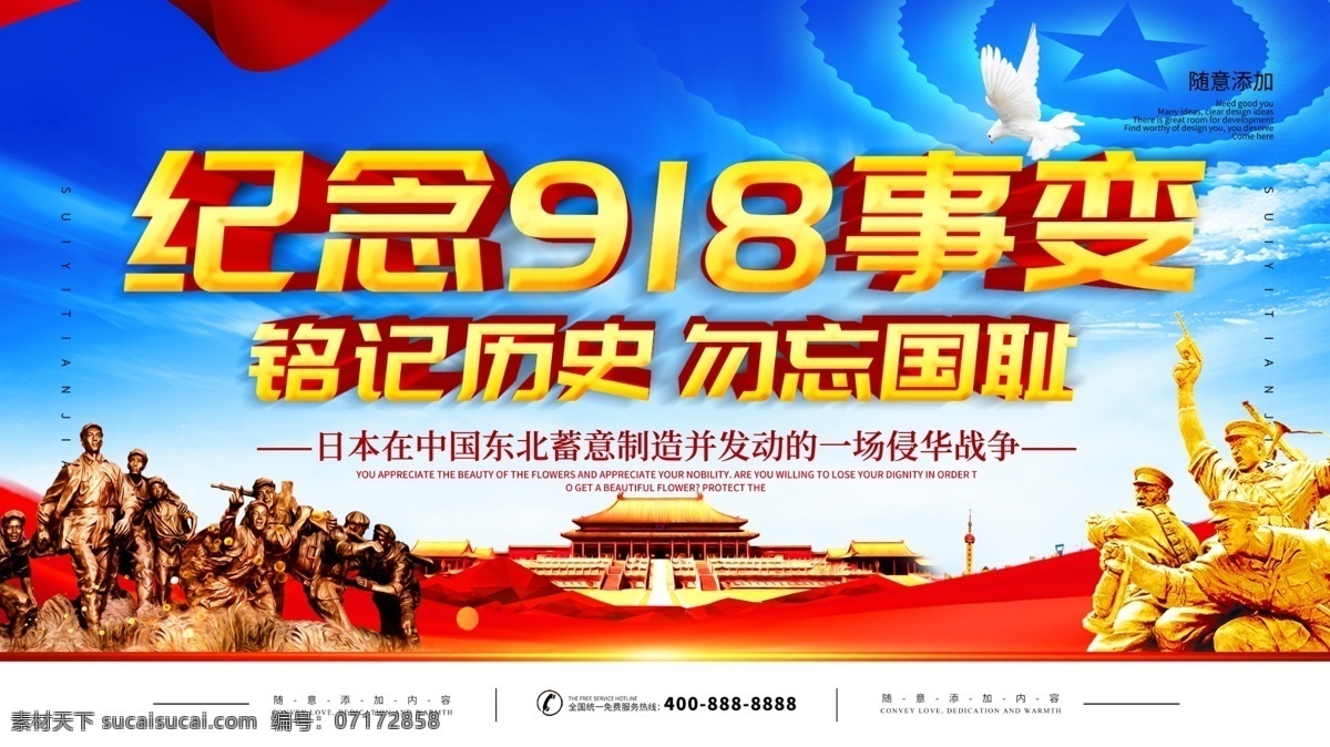 紀念918 九一八事變 勿忘國恥 中國國恥日 9月18日 918事變 紀念九一八 日軍侵華戰(zhàn)爭 軍隊部隊展板 愛國主義教育 緬懷先烈 勿忘九一八 主題撞鐘 鳴警儀式 政府黨建展板 活動宣傳 廣告背景 創(chuàng)意海報 創(chuàng)意設(shè)計 黨建素材 黨建展板 軍人雕塑 國家公祭日 南京大屠殺 侵華戰(zhàn)爭