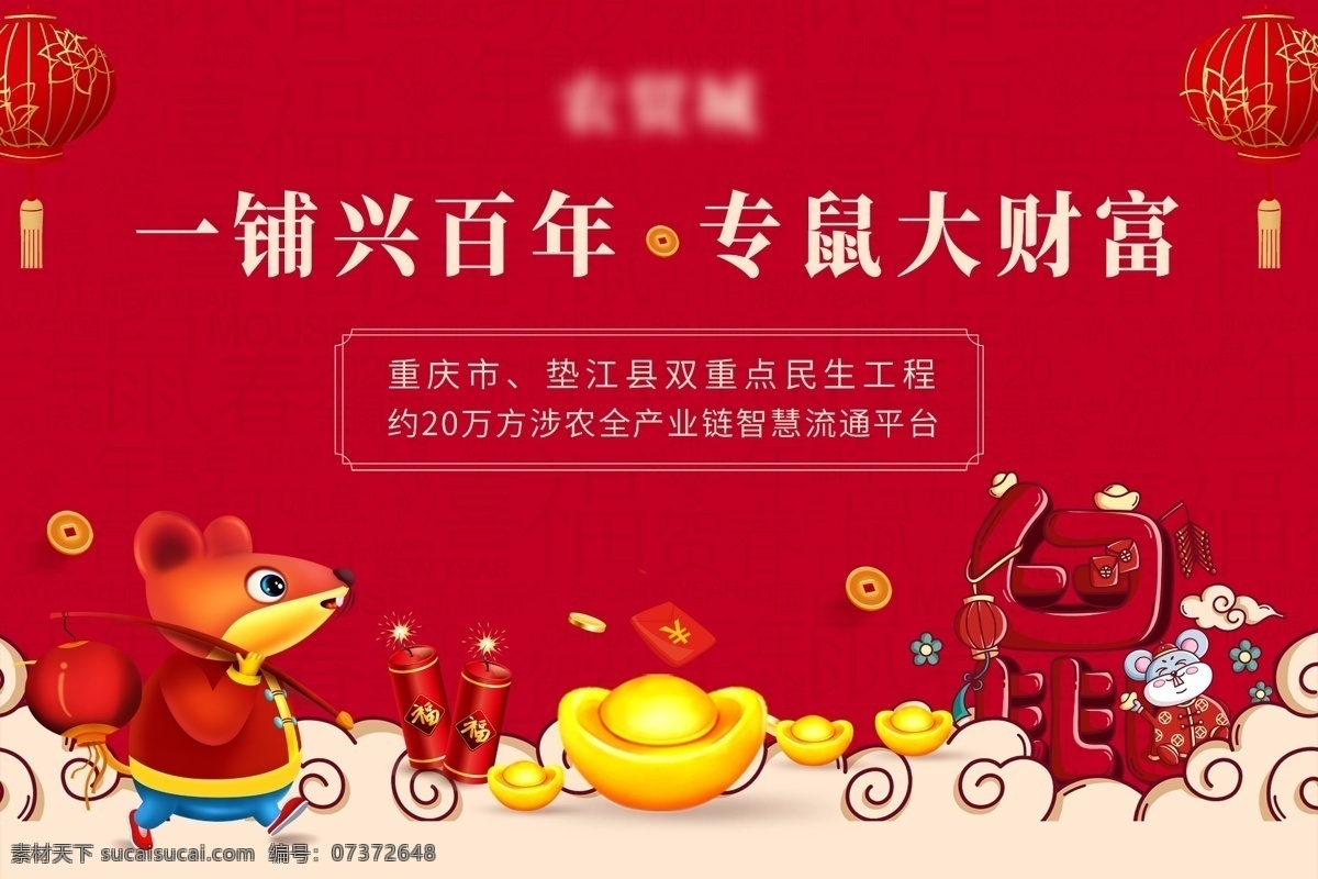 春节海报 鼠年画面 春节 新春 新年 鼠年日历 鼠年年历 海报 喜庆 红色背景 元旦 广告 鼠年 背景板 新年快乐 地产 桁架 活动 老鼠 金元宝 手绘 动画
