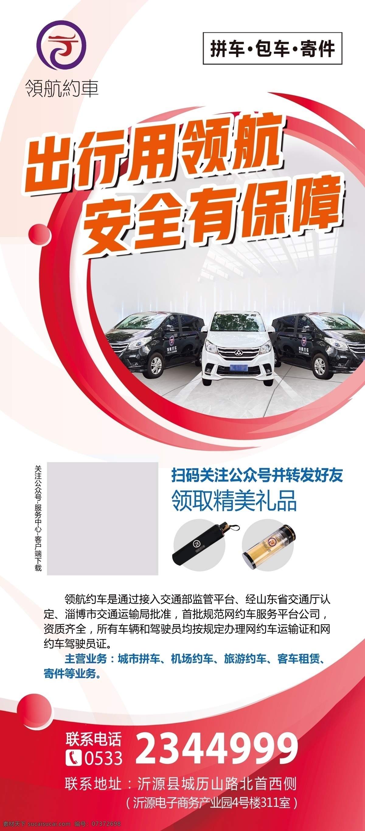 約 車 軟件 易拉寶 紅色背景 約車軟件 出租車 門型展架 車輛 展板模板