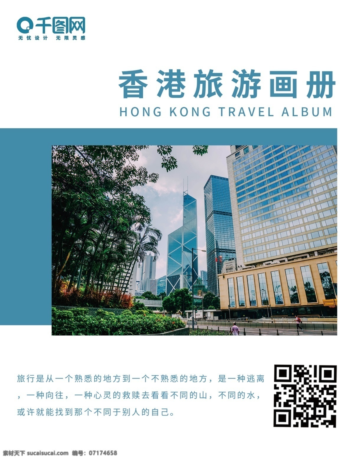 蓝色 小 清新 香港 旅行 旅游 画册 封面 旅游画册 旅行画册 香港旅行 蓝色画册封面
