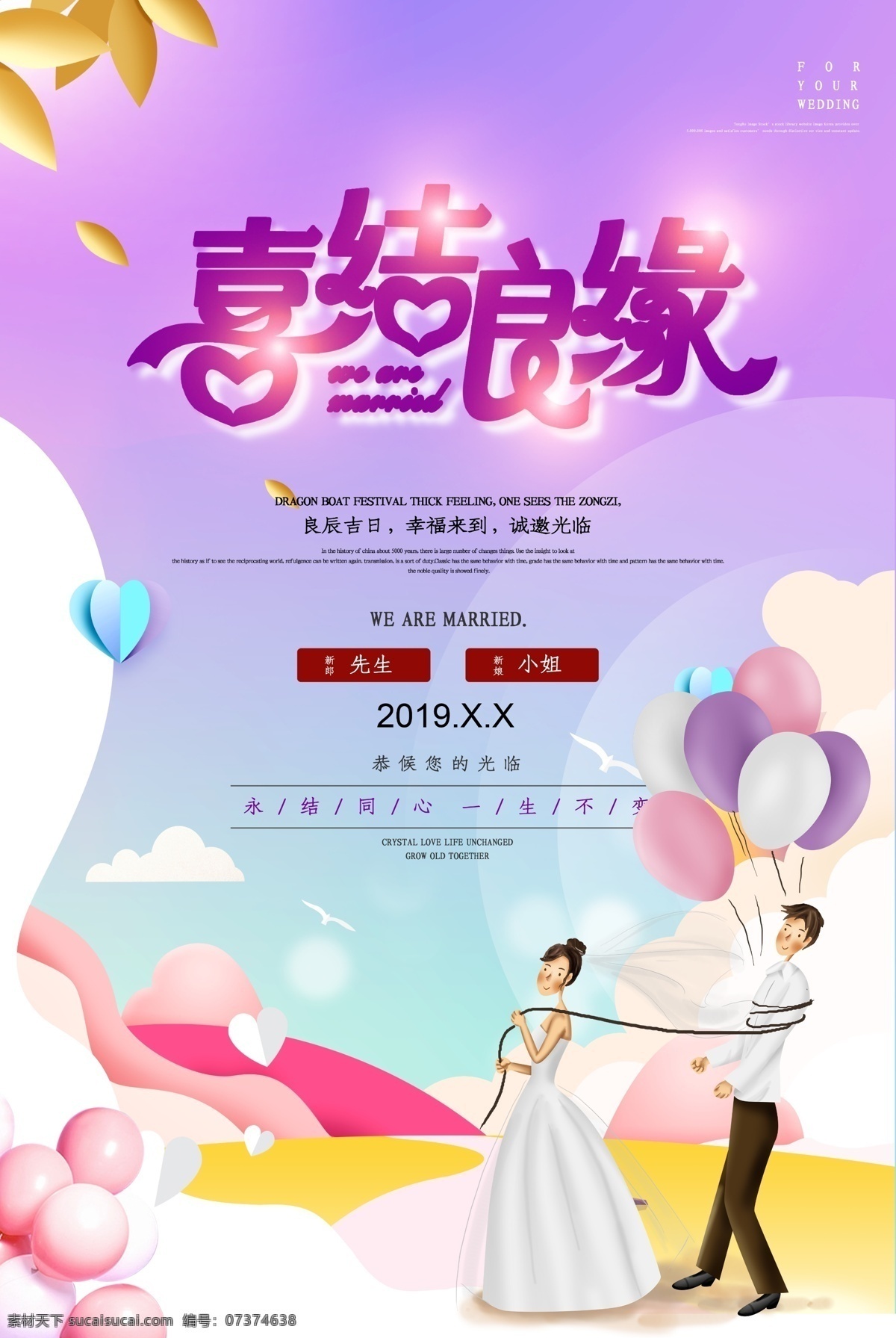 婚慶 婚慶海報(bào) 婚禮慶典 婚禮迎賓牌 婚禮海報(bào) 喜結(jié)良緣海報(bào) 婚慶廣告 婚慶背景 婚慶素材 婚慶展架 婚慶宣傳 婚禮請(qǐng)?zhí)?婚禮請(qǐng)柬 婚慶dm 婚慶主題 婚慶傳單 婚慶吊旗 婚慶彩頁 婚慶賀卡 婚慶展板 婚慶折頁 婚慶櫥窗 中國風(fēng)婚禮 中式婚禮 中式傳統(tǒng)婚禮 紅色婚禮 傳統(tǒng)婚禮 古典婚禮