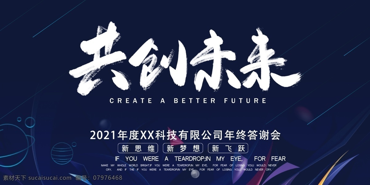 企业 背景 会议签到 处 年会盛典 年度盛典 砥砺前行 共创辉煌 乘梦飞翔 2021 2021年会 年会背景 年会海报 年会模板 年会广告 年会颁奖盛典 颁奖典礼 企业年会 答谢会 颁奖盛典 颁奖背景 颁奖片头 颁奖晚会 晚会舞台背景 年会舞台背景 授奖仪式 表彰大会 企业年会盛典 年会颁奖背景 年终总结 公司晚会 企业晚会 会议 文化 展板 分层