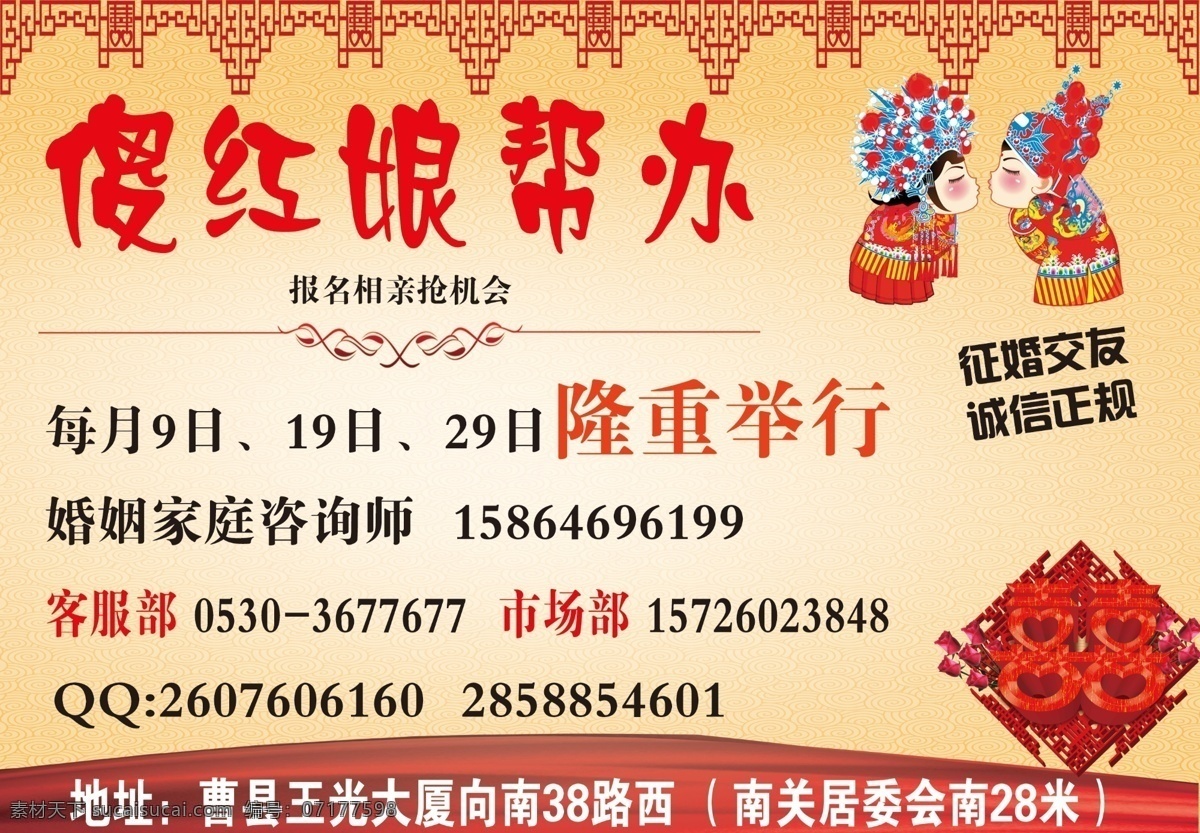 dm宣傳單 底紋 復古 古典 廣告設計模板 紅雙喜 婚慶 婚慶宣傳單 宣傳單 模板下載 相親 傻紅娘 玫瑰花 卡通娃娃 新娘 新郎 源文件