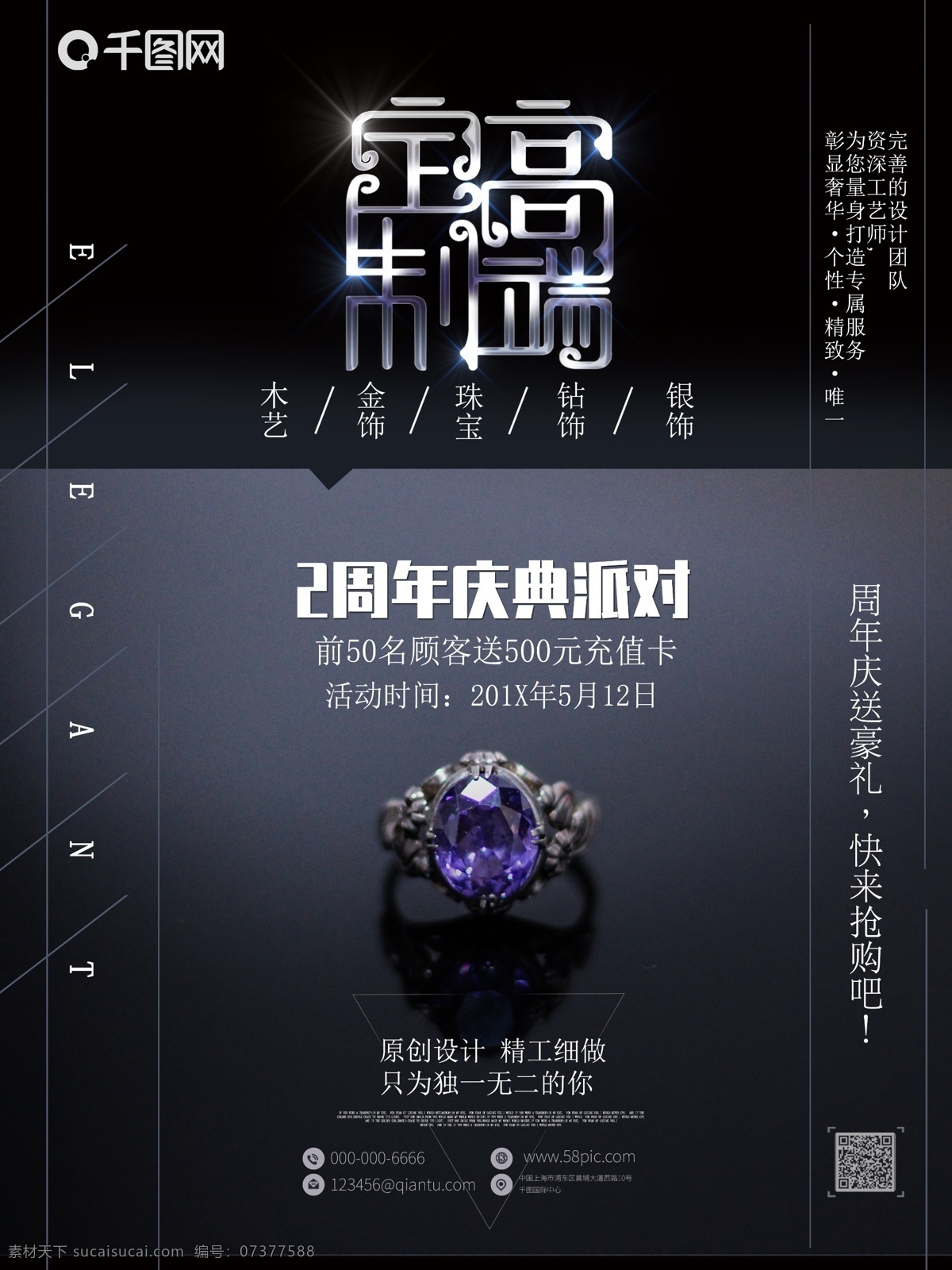 原創(chuàng) 珠寶首飾 高端 定制 創(chuàng)意 排版 海報(bào) 周年 派對(duì) 高端定制 藝術(shù) 字 珠寶海報(bào) 金屬質(zhì)感 黑色大氣