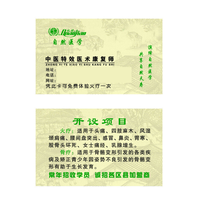 自然醫(yī)學(xué) 醫(yī)學(xué) 名片 醫(yī)學(xué)名片 火灸 骨療 中醫(yī)