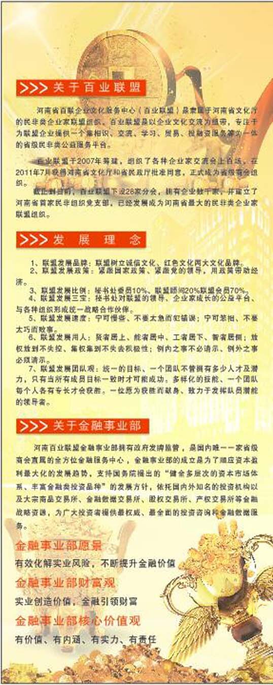 金融行業(yè)展架 金融 行業(yè) 海報(bào) 展架 文字未轉(zhuǎn)曲 可直接修改 黃色
