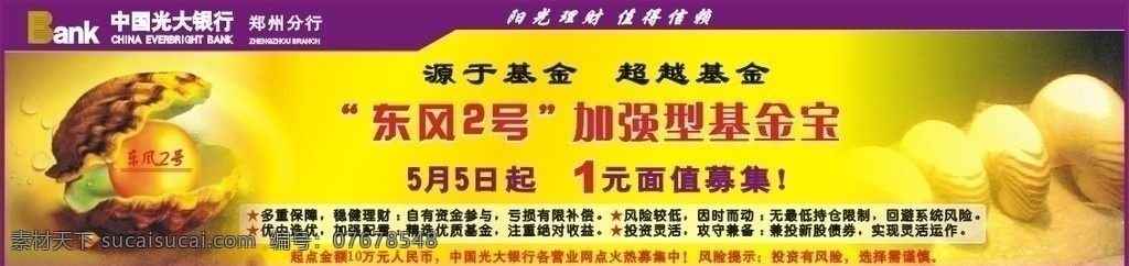 光大銀行 logo 光大 標志 基金 公告 珍珠 東風2號 陽光理財 值得信賴 金融廣告 源文件 矢量