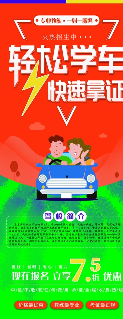 輕松 學(xué) 車 快速 證 駕校 招生 駕校招生海報 彩頁 宣傳頁 考試 考場 駕校招人 駕校招生 教練 練車 逢考必過 學(xué)車 海報 廣告 駕?？甲C 科目考試 機(jī)動車駕駛 駕校宣傳頁 駕校宣傳 駕校廣告 資費(fèi) 駕校學(xué)費(fèi) 輕松學(xué)車 快速拿證 暑假學(xué)車 駕校報名 報名 駕校預(yù)約