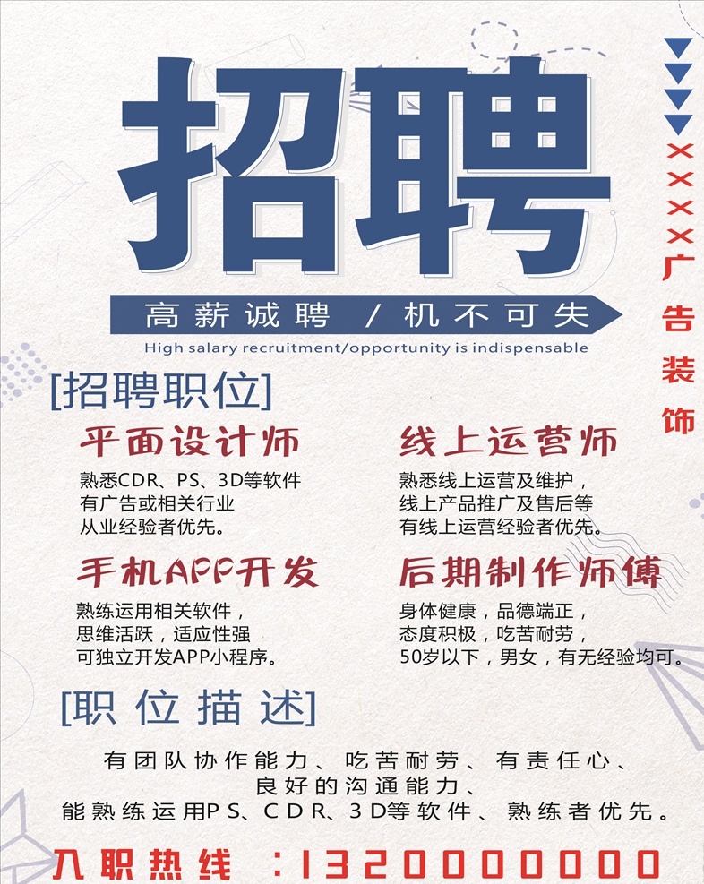 招聘 招聘海報(bào) 商場版招聘 招聘廣告 招聘模板 公司招聘 企業(yè)招聘 霸氣招聘海報(bào)