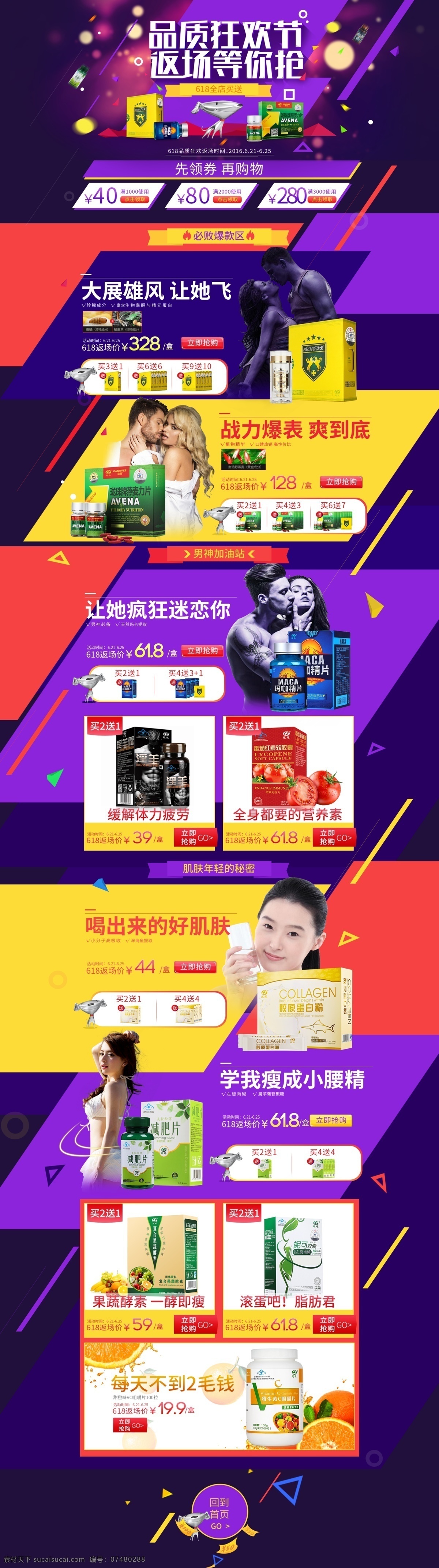 618 品质 狂欢节 京东 保健品 首页 年中 年终 品质狂欢节