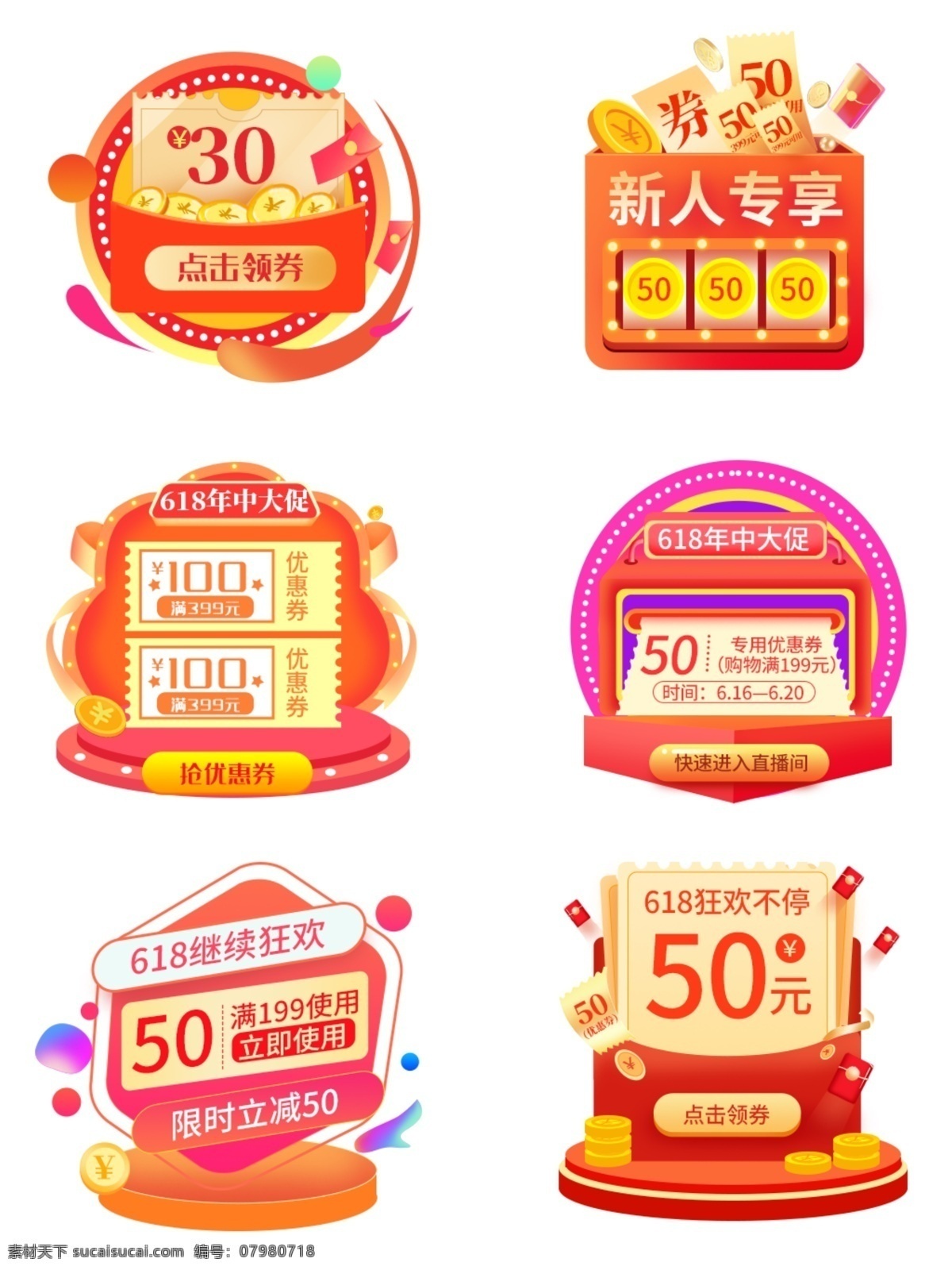 618 年中 大 促 节日 优惠券 手机 端 大促节日 手机端 返场 弹窗 标志图标 网页小图标