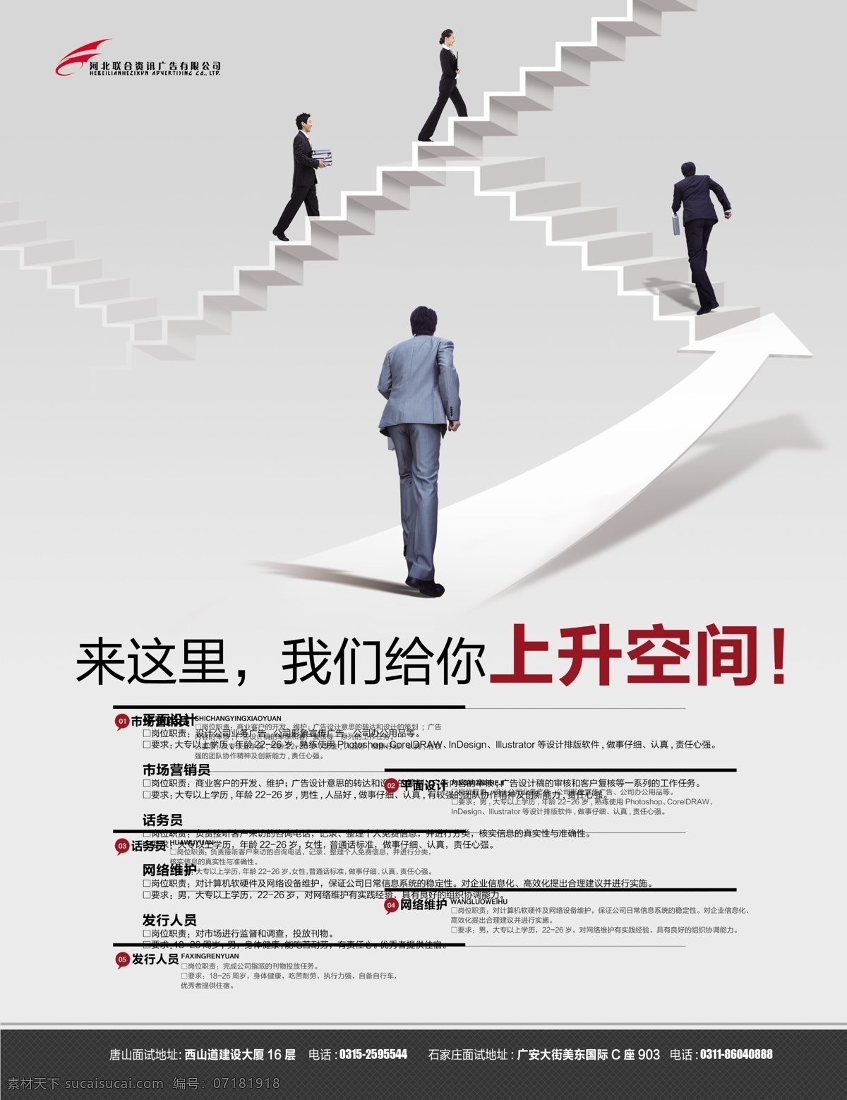 男女 商業(yè) 精英 招聘 海報(bào) 男女職業(yè)裝 商務(wù)人士 上升階梯