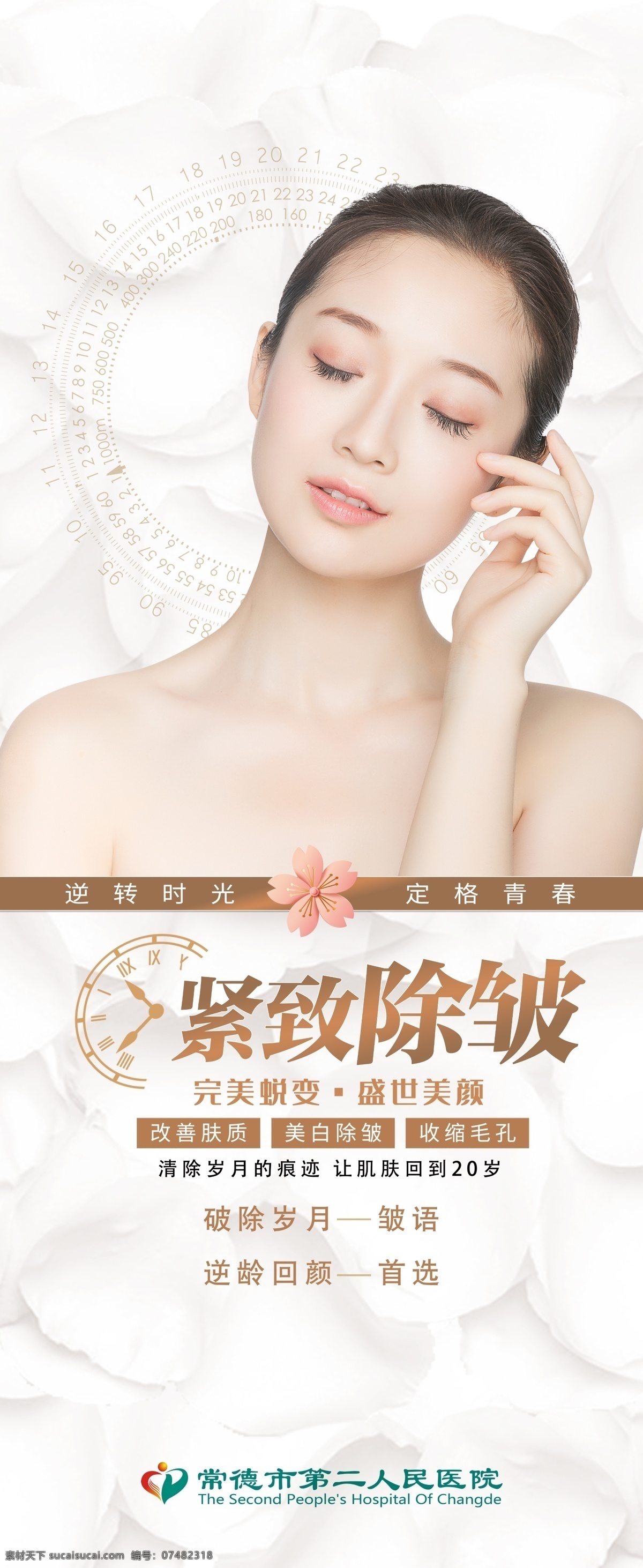緊致除皺海報(bào) 緊 致 皺 海 報(bào)