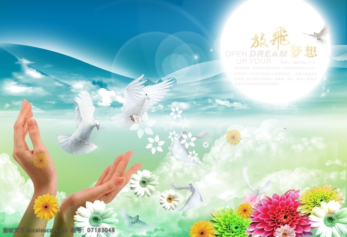 放飛希望 托起的雙手 放飛 鴿子 唯美背景 清新背景 綠色 花朵 幼兒園背景墻 大氣背景 企業(yè)文化 廣告設(shè)計模板 源文件