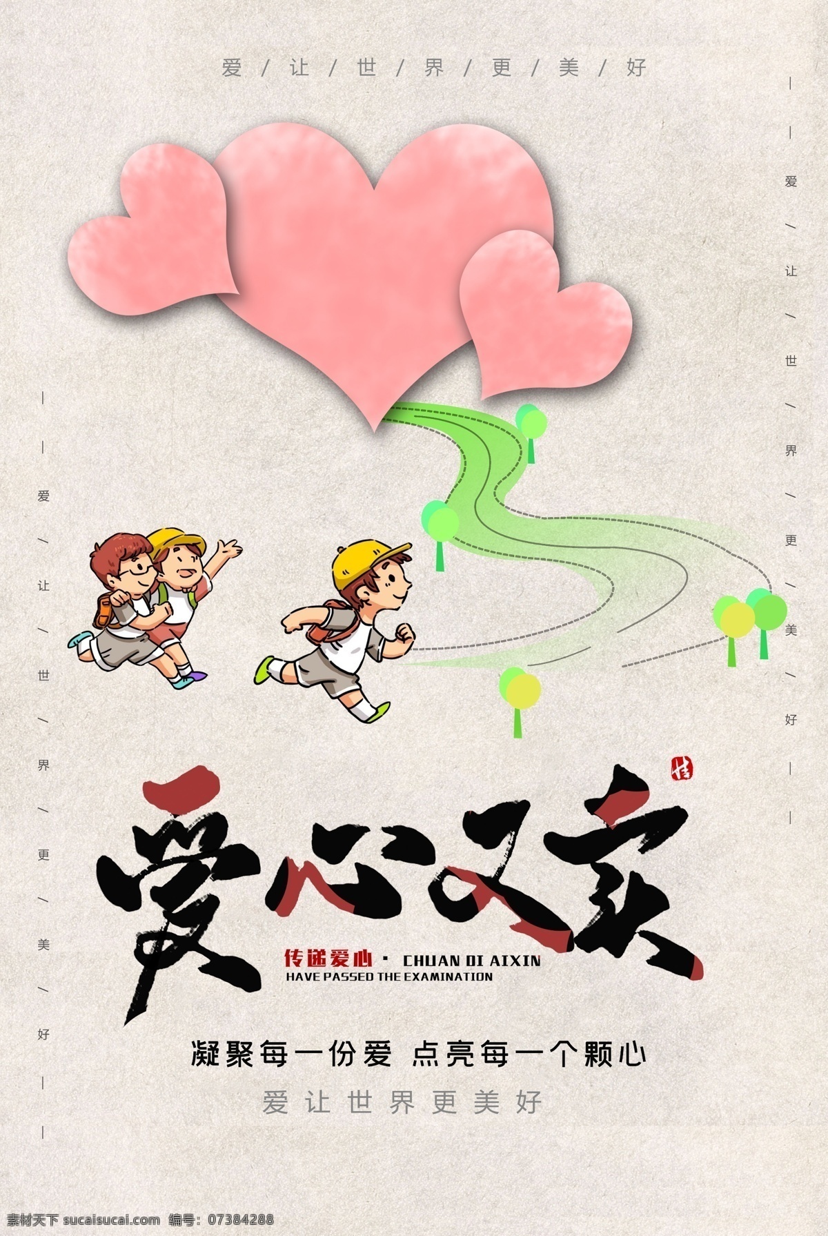 愛心義賣海報 愛心義賣展板 捐資助學 捐書 山區(qū)兒童 活動海報 宣傳單 dm單 兒童 小學生 幼兒園 捐助行動 災(zāi)區(qū)捐款 捐物 義賣海報 愛心公益 義賣 兒童公益 捐款 愛心行動 獻愛心 助人為樂 感恩的心 傳遞正能量 校園 學校 愛心樹 捐贈 賑災(zāi) 志愿者 愛心無限 義賣展板