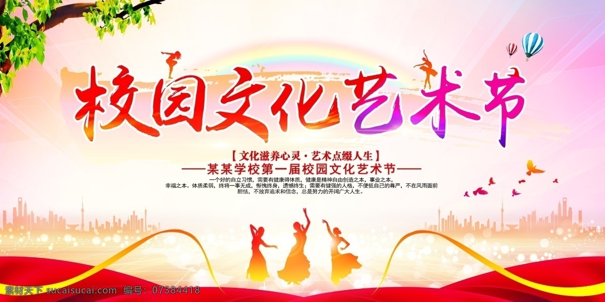文化藝術節(jié) 藝術節(jié)展板 舞動精彩 舞動人生 舞蹈人物 舞蹈學校 舞蹈培訓 舞蹈展板 藝術節(jié)海報 中國風藝術節(jié) 民族舞 民俗藝術節(jié) 舞蹈背景 鄉(xiāng)村藝術節(jié) 學校藝術節(jié) 藝術展 中國藝術節(jié) 文藝演出 社區(qū)藝術 校園藝術節(jié) 文藝匯演 文藝晚會 文藝表演 才藝大賽 藝術節(jié)背景 舞臺背景 班級晚會 舞臺比賽背景 展板模板