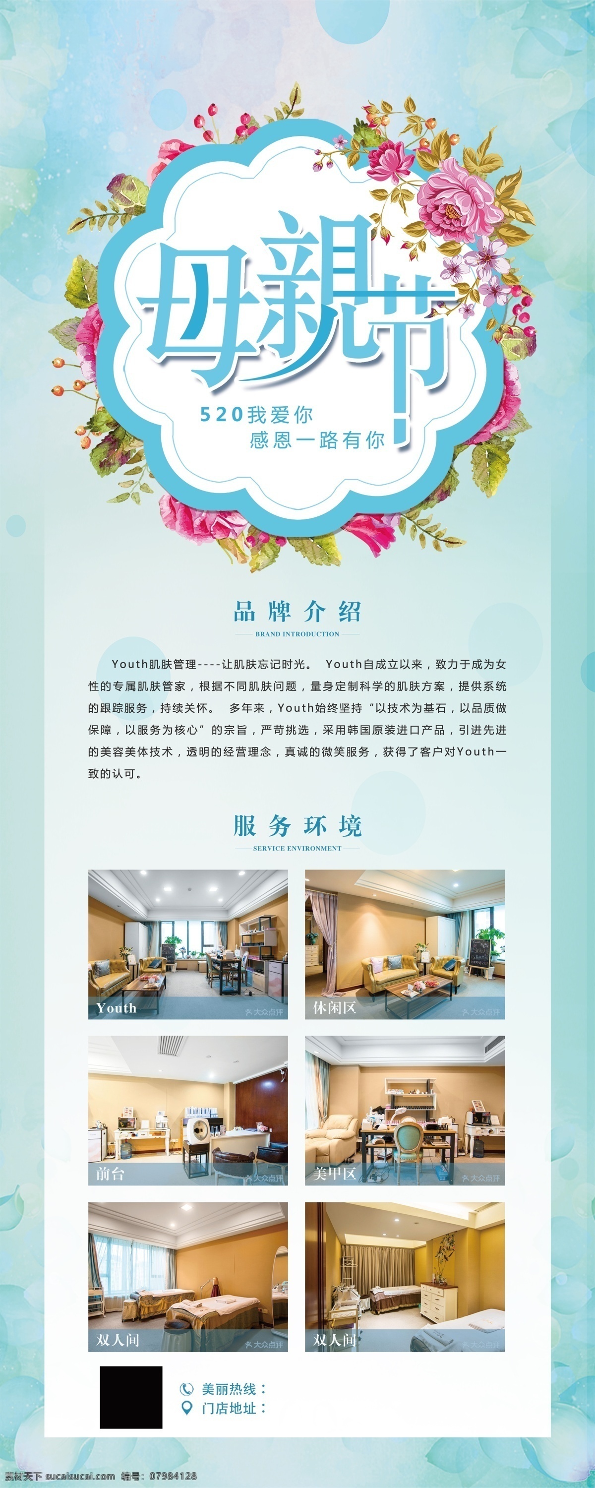 母親節(jié) 易拉寶 簡介 展架 海報(bào)