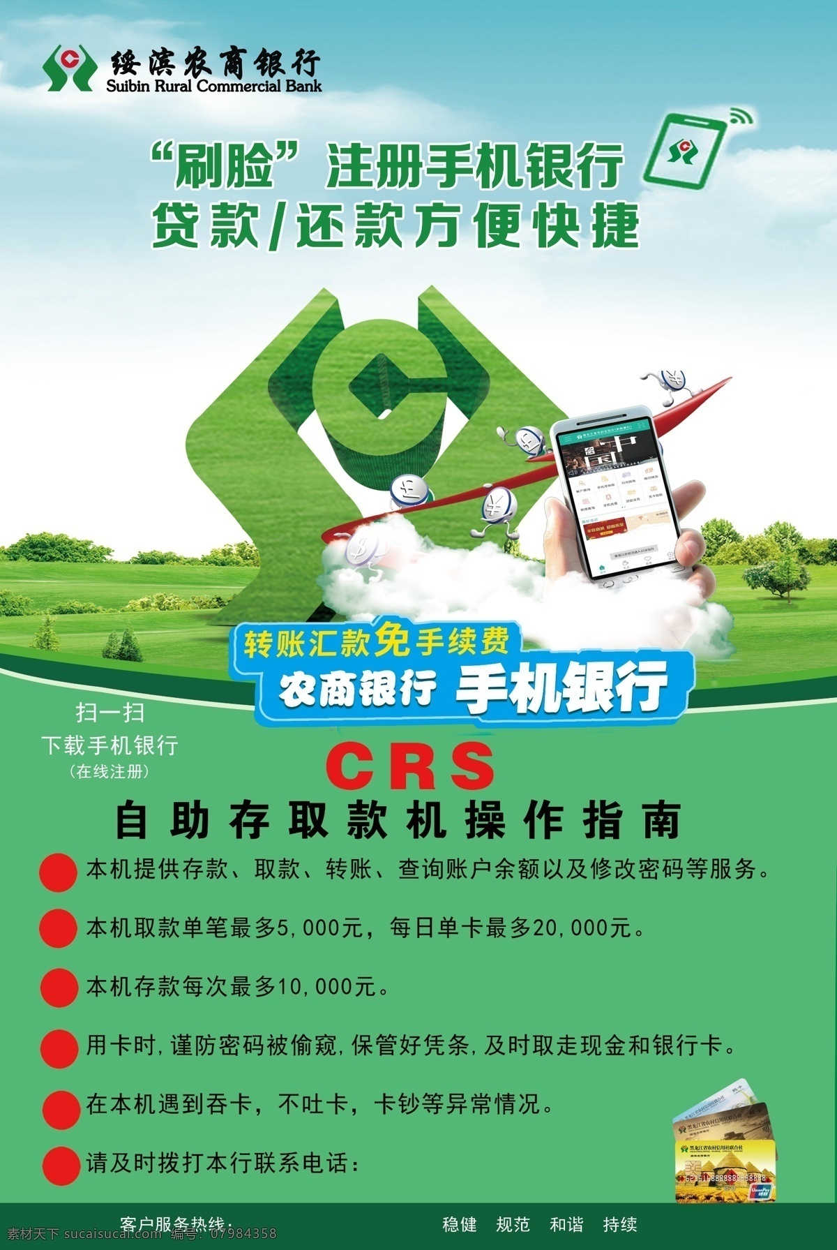 手機(jī)銀行 atm crs 金融海報(bào) 銀行卡 商務(wù)金融 商業(yè)插畫