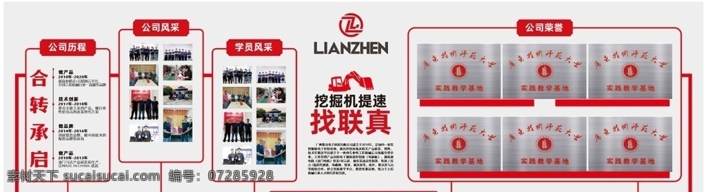 公司文化墻 大氣 簡潔 紅色 文化 照片