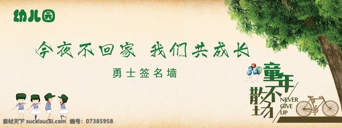 幼兒園 畢業(yè) 簽名 墻 學(xué)校 學(xué)生簽名 簽名墻 海報 噴繪 宣傳展板