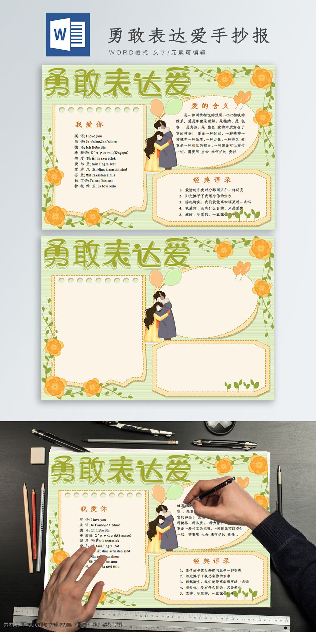 勇敢 表達 愛 手 抄報 手抄報 小清新手抄報 卡通 可愛 節(jié)日手抄報