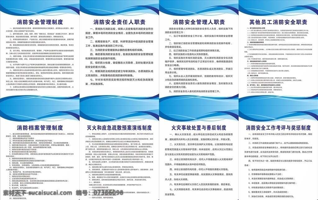 消防安全制度 消防安全 管理制度 責(zé)任人職責(zé) 滅火應(yīng)急疏散 火災(zāi)事故處理 火災(zāi)獎懲制度
