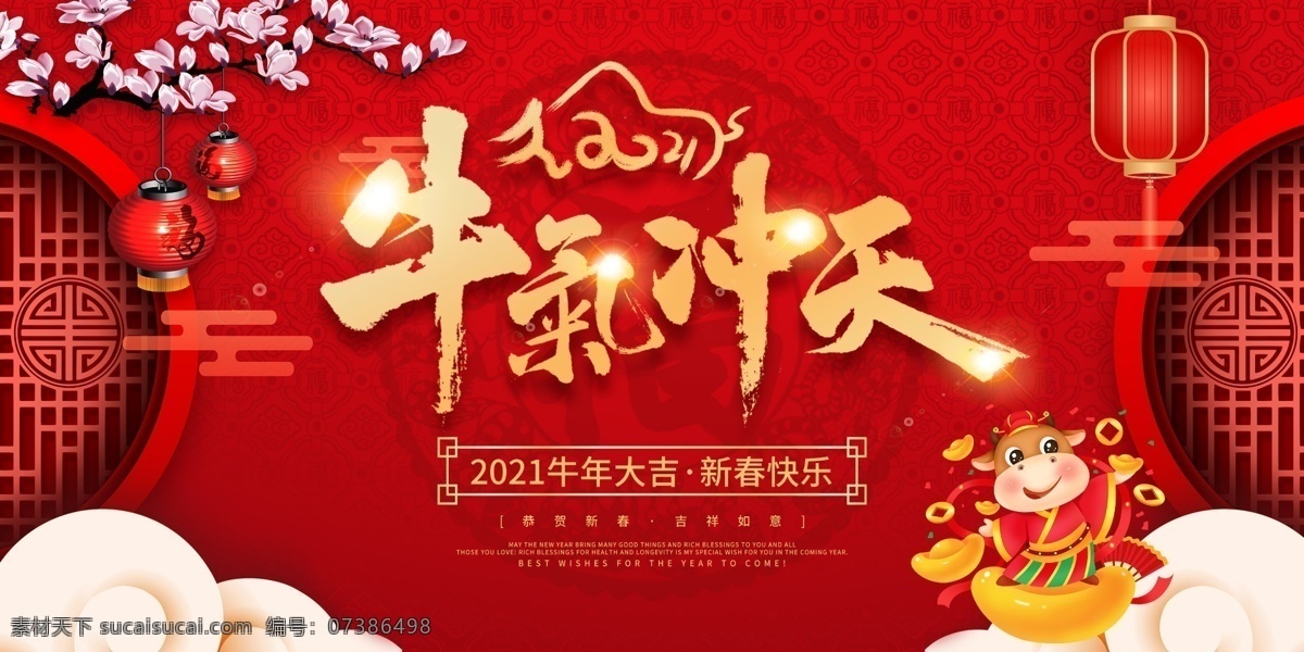 牛氣沖天圖片 牛氣沖天元素 2021 牛氣 沖天 牛年插畫 2021牛年 國潮牛氣沖天 新年 海報 手寫字 2021新年 牛年書法 年 賀卡 牛年元素 牛年吉祥 牛年 牛年周邊 牛年大吉 模板 牛年展板 晚會 牛年新年海報