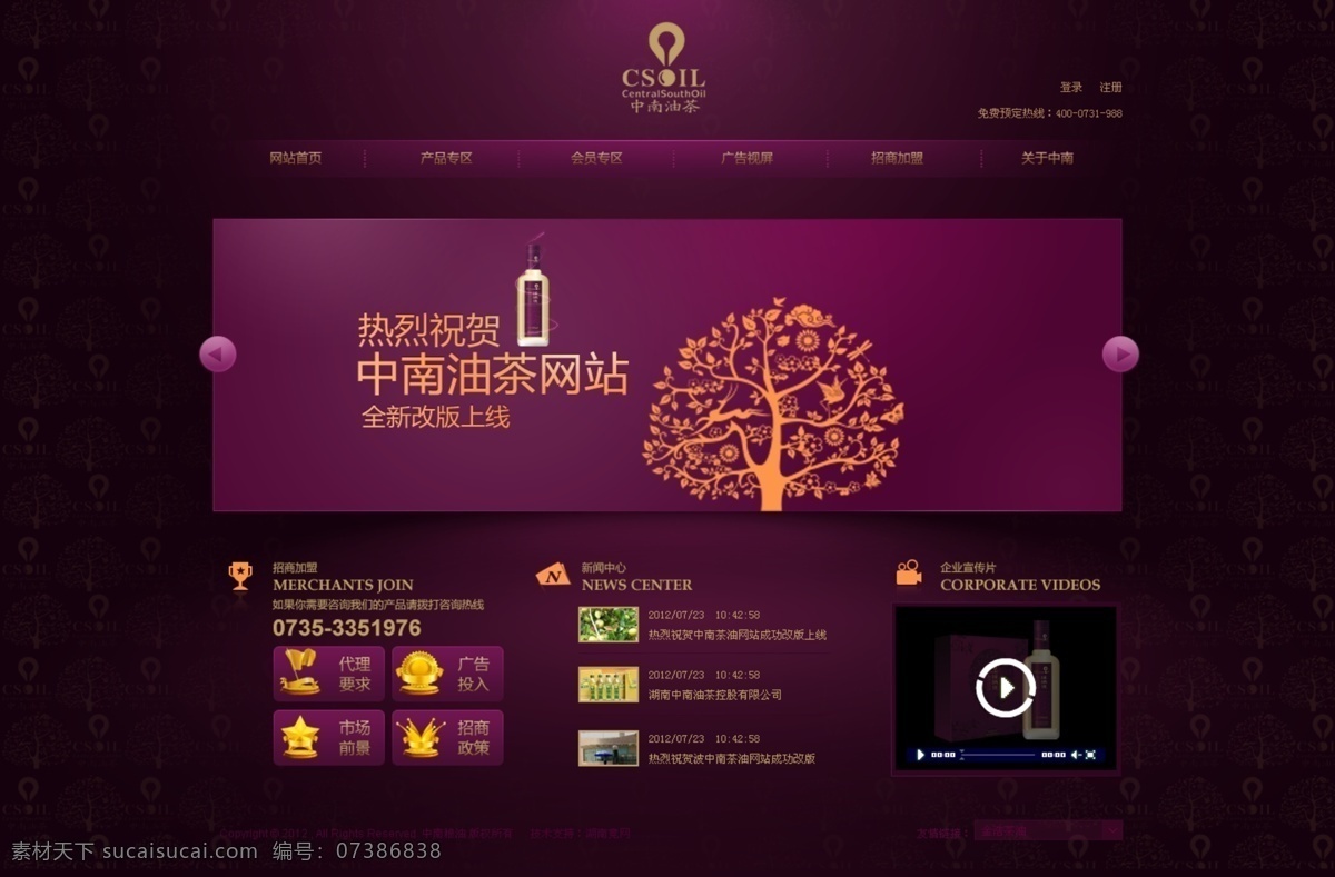 紫色 網(wǎng)站 高端 大氣 中糧 茶油 婚慶網(wǎng)站 企業(yè)網(wǎng)站首頁 網(wǎng)頁模板 源文件 中文模板 模板下載 紫色網(wǎng)站 女性網(wǎng)站 黑色