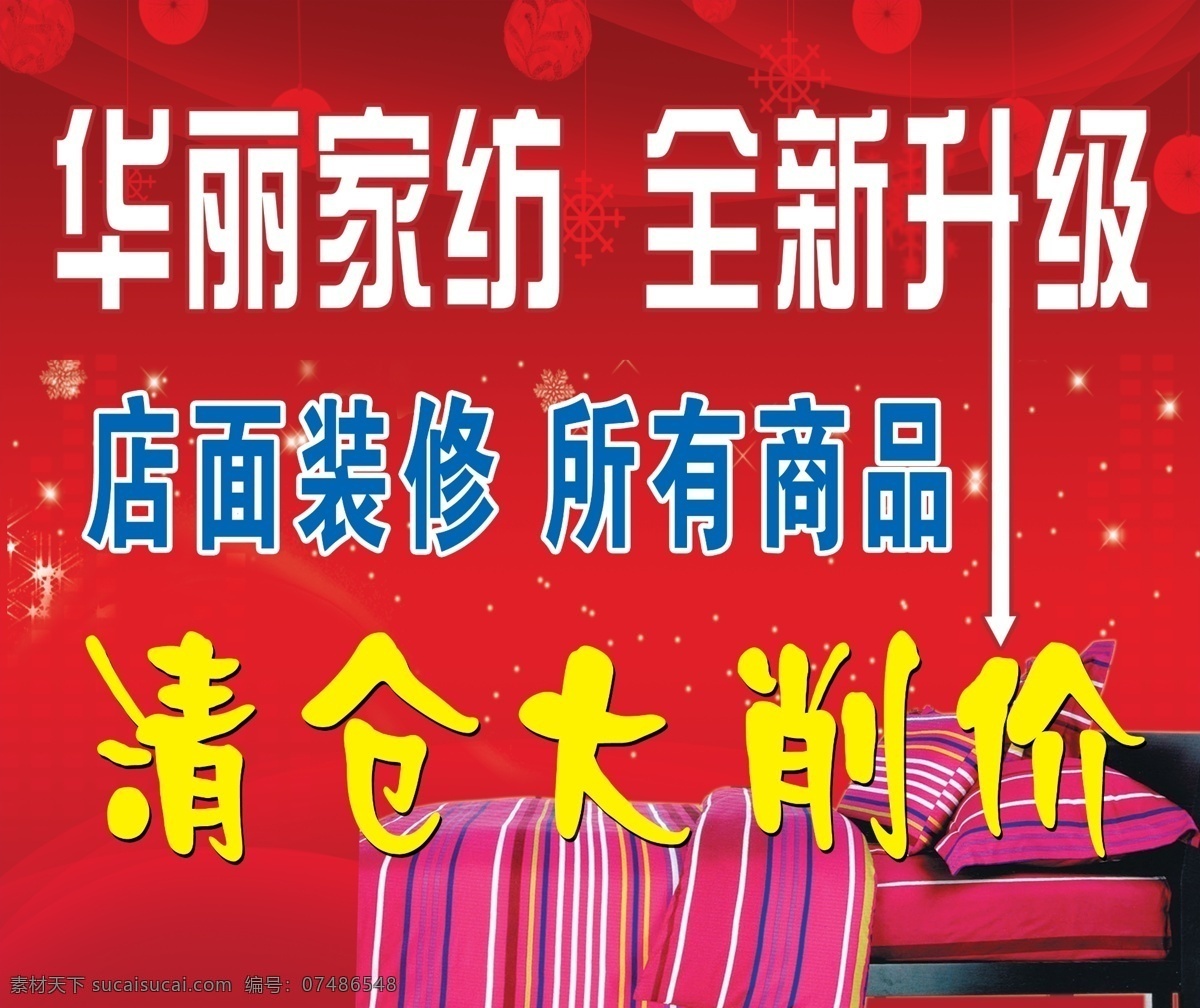 家紡 升級 狂歡 紅色 清倉 大削價 打折 優(yōu)惠 雪花 分層 源文件 國外廣告設(shè)計 廣告設(shè)計模板
