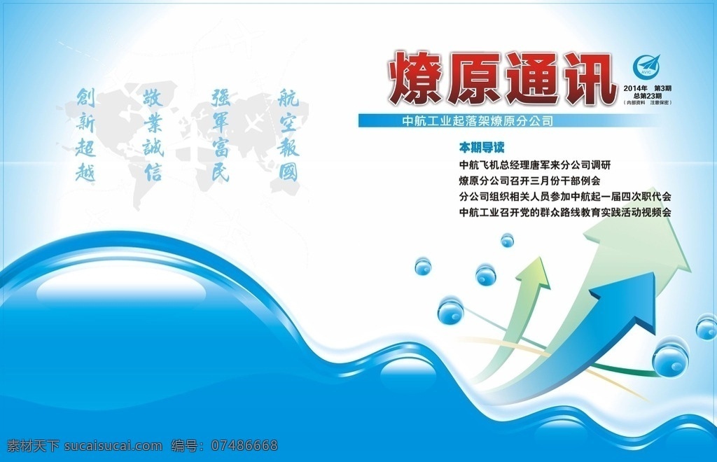 企业封面 水滴 水点 箭头 上升 上升箭头 蓝色