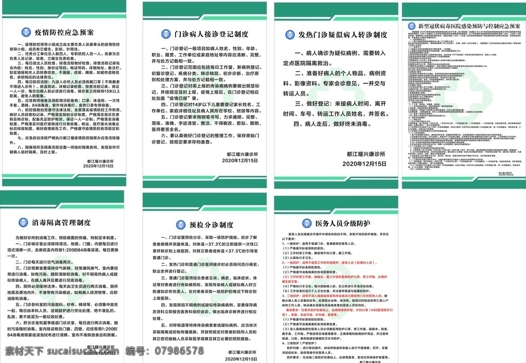 新 冠 肺炎 制度 牌 新冠制度牌 疫情防控預案 接診登記制度 轉診制度 消毒隔離制度 醫(yī)務人員防護 預檢分診制度